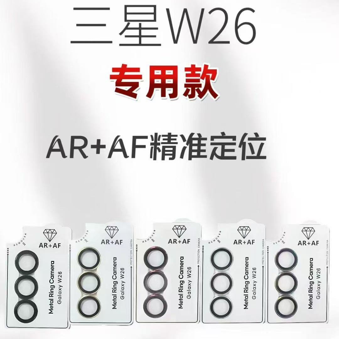 适用三星W26折叠屏镜头膜Zflip7鹰眼定位镜头膜fold6手机AR保护贴