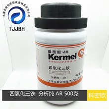 【天津科密欧代理】四氧化三铁  分析纯 AR  500克/瓶 化学试剂