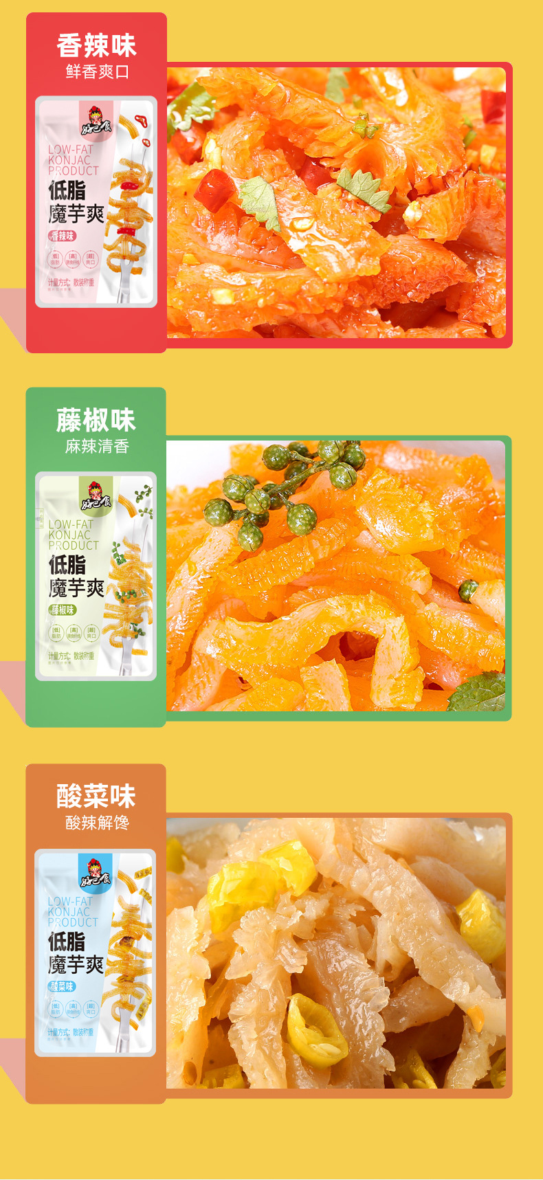 好巴食魔芋爽素毛肚高纤低脂素肉整箱散装网红即食休闲零食品小吃