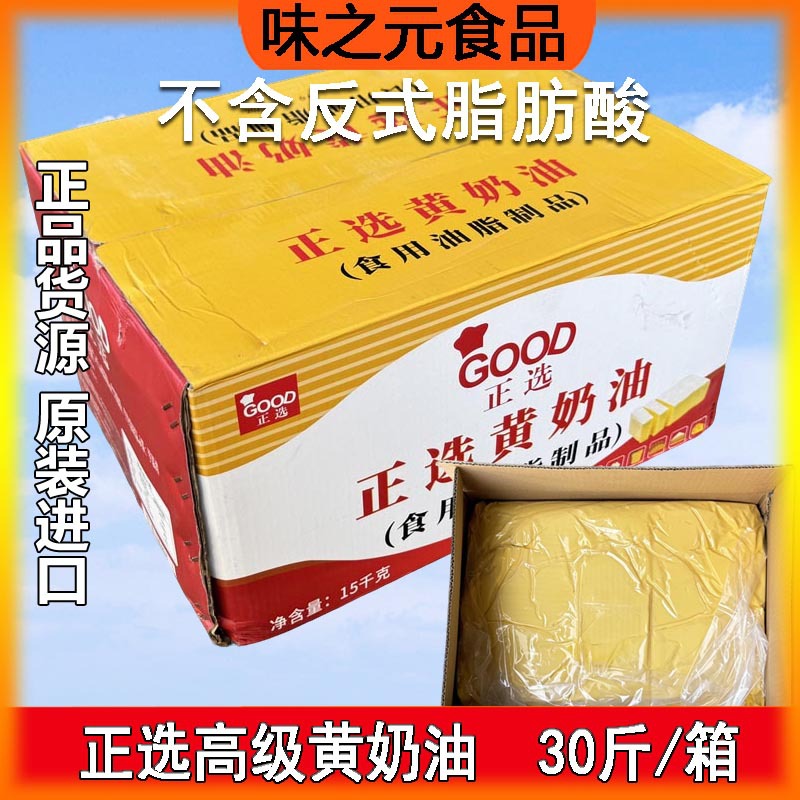 印尼进口正选牌人造高级黄奶油15kg三明治汉堡面包曲奇饼烘焙原料