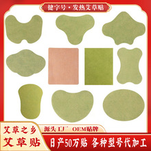 工厂日产50万自发热艾灸关节贴 艾草贴颈椎贴膝盖贴腰椎贴膏药贴