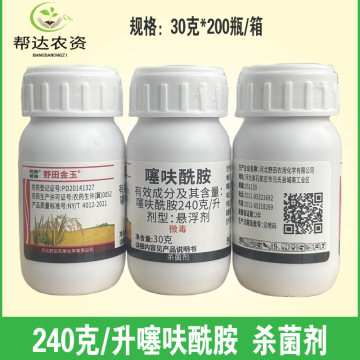 240克/升噻呋酰胺 水稻小麦纹枯病花生白绢病杀菌剂30克200瓶整箱