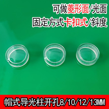 开孔8/10/12/13mm LED发光二极管灯罩导光柱导光帽保护罩透明灯帽