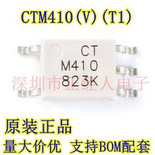 原装正品 CTM410(V)(T1) SOP-5 逻辑门光电耦合器芯片