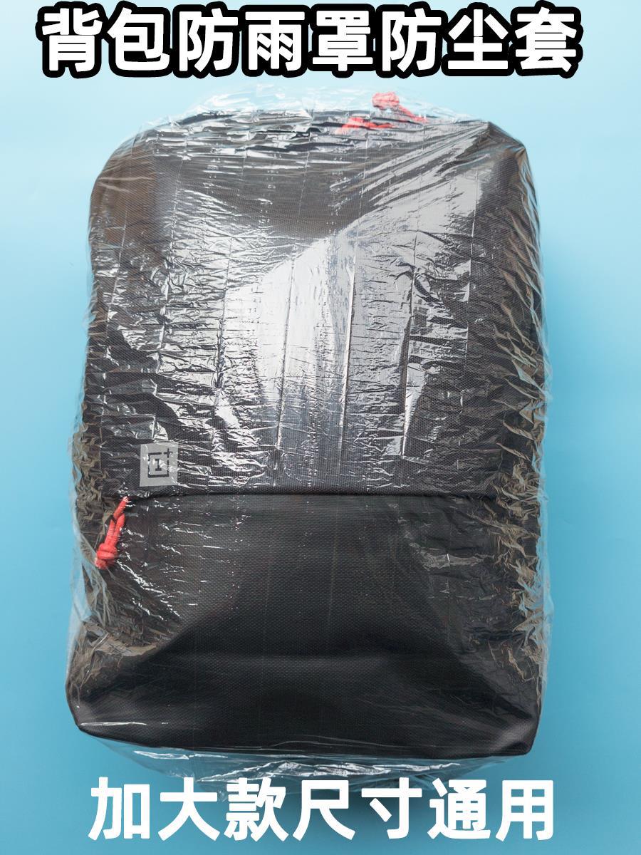一次性背包双肩包防雨罩书包防雨套户外登山包防水套透明20-90l