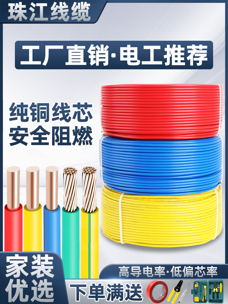 珠江电线BV/BVR 1.5/2.5/4/6平方国标铜芯线家装阻燃单芯软/硬线