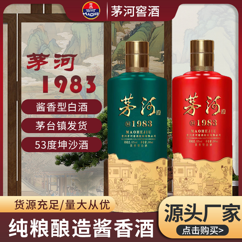 茅台镇酱香型白酒茅河1983纯粮酿造礼盒装坤沙酒白酒-阿里巴巴