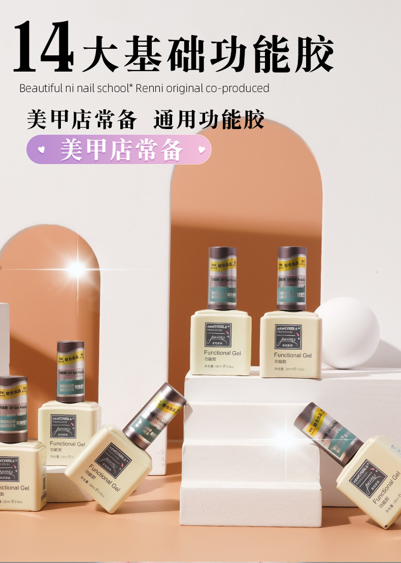 雷尼双品牌甲油胶基础胶功能胶加固底胶免洗磨砂封层流平胶修复胶