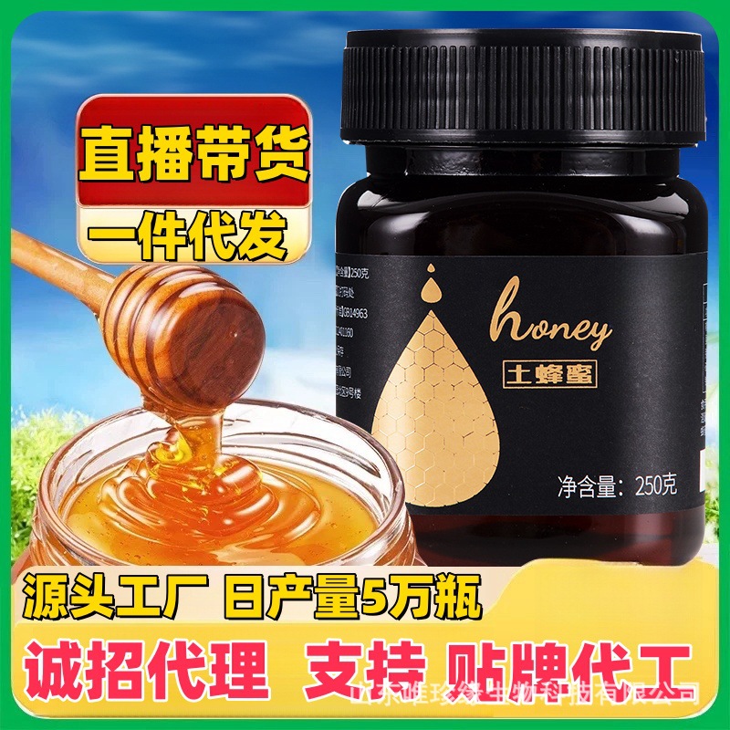 百花蜜厂家源头工厂批发现货土蜂蜜结晶蜜250g一瓶一件代发