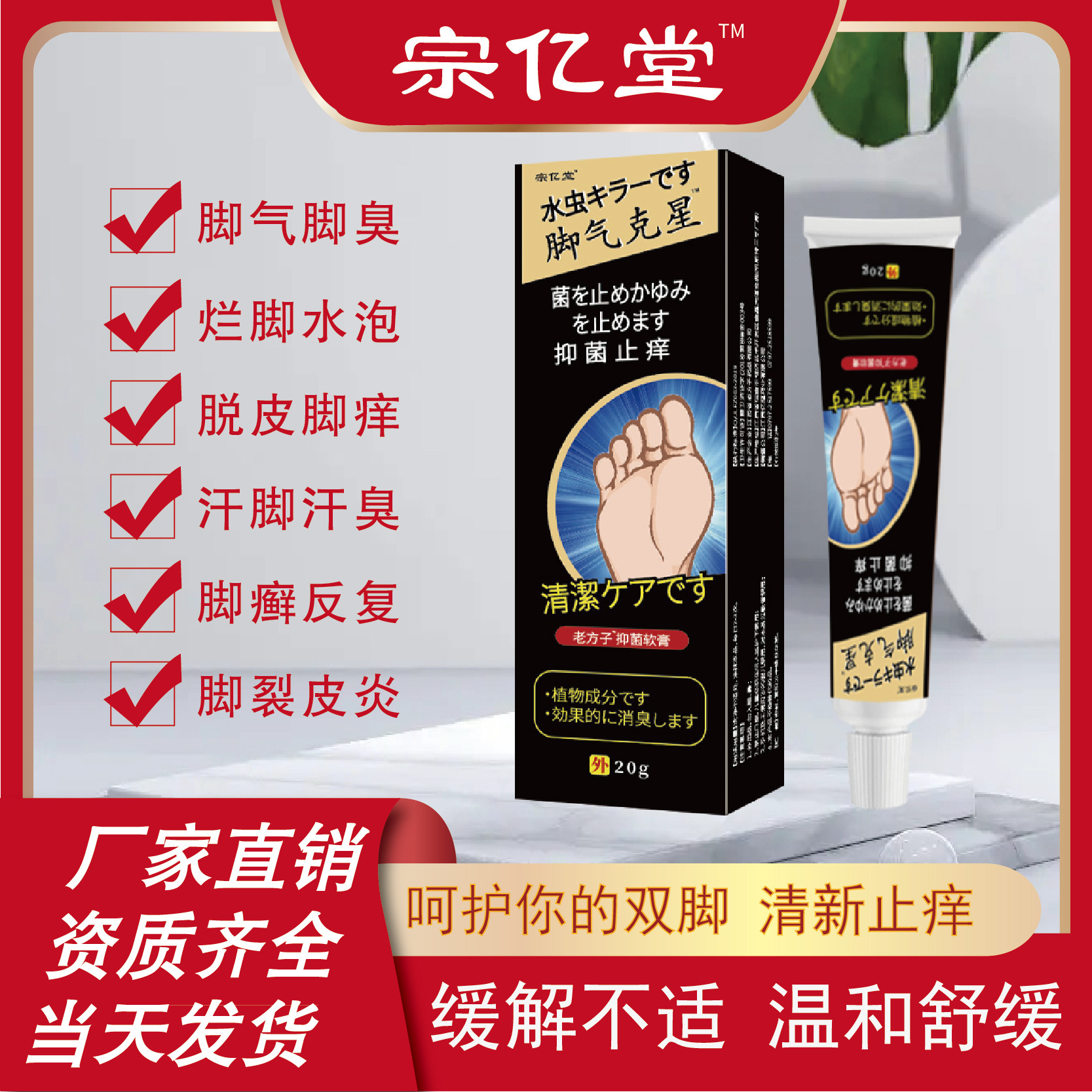 皮炎平癣痒净草本乳膏日文脚气克星止痒地摊夜市抖音快手直播热卖