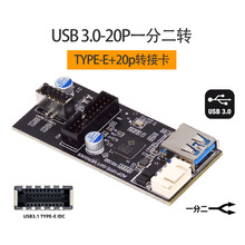 USB3.0前置一分二19针转3.1 C TYPE-E转接双头20针转扩展卡U3-084