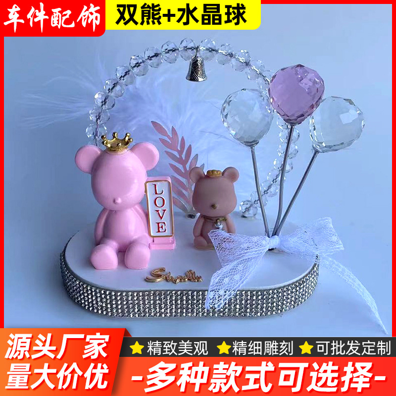 新款时尚汽车摆件车饰品中控台小熊气球装饰品车载摆件水晶球摆件