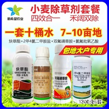 小麦专用除草剂四效合一禾阔双除野燕麦繁缕播娘蒿 小麦除草大瓶