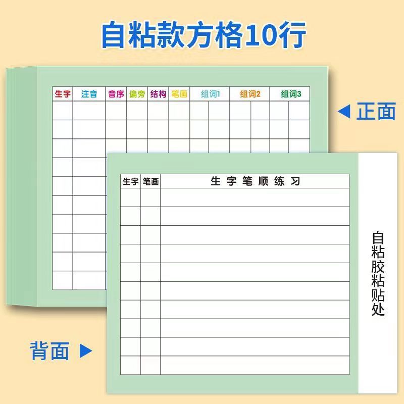 Primary School Chinese Vocabulary Preview Card School Supplies Grade 1-6 Universal New Word Card Self-Adhesive Vocabulary Preview Card