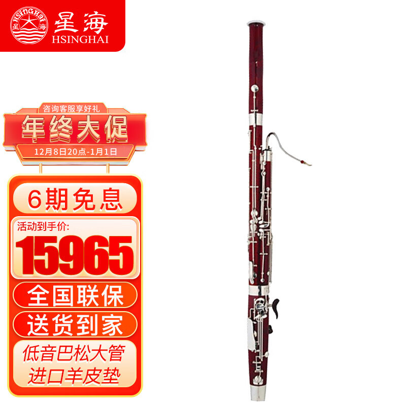 星海(xinghai instrument)星海低音 双簧管 巴松大管c调枫木实