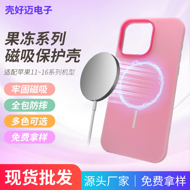 果冻细磁吸保护壳