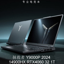 笔记本电脑⑷拯救者 Y9000P 2024 14900HX RTX4060 32 1T 16寸