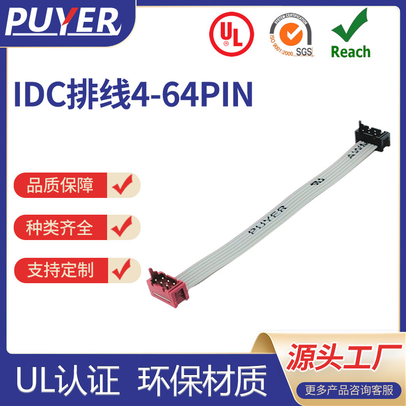 2651排线PH1.27/PH1.0/PH0.635压接IDC连接线长度不限