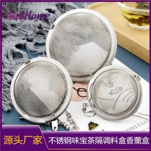 304/201不锈钢茶球网状带链茶隔 茶叶过滤器不锈钢茶漏 厂货销售