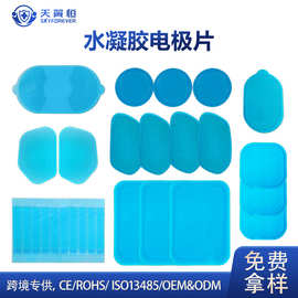 定制导电水凝胶替换按摩贴片电极贴片啫喱理疗粘胶片水凝胶电极片