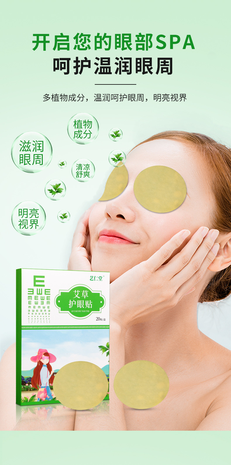 艺仁堂艾草护眼贴视力眼贴眼部冷敷贴明亮眼护理贴 20帖盒装家用