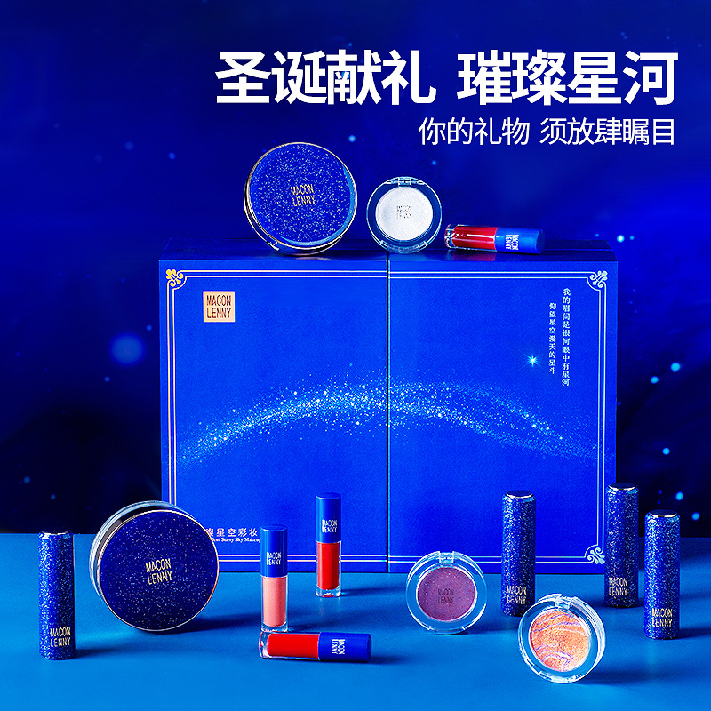 玛可蓝尼璀璨星空彩妆盲盒音乐灯光化妆品礼盒美妆全套组合送女友