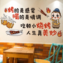 餐馆烧烤店装饰墙面贴纸墙纸自粘海报商用背景墙壁墙贴画壁画墙贴