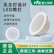 雷士照明led筒灯嵌入式天花灯超薄3W5W12W nled92025n 9203n 9204