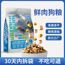 狗粮工厂成犬粮小型犬大型犬金毛泰迪无谷狗粮幼犬专用粮网易严选