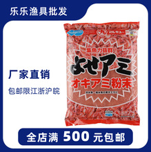 丸九鱼饵 虾粉 500g 德用粗粒小药添加剂饵料 编号：7990