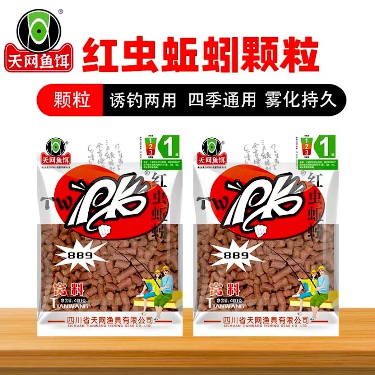 天网鱼饵pk889红虫蚯蚓颗粒打窝料钓鱼滑鱼克星鲫鱼鲤鱼草鱼通用