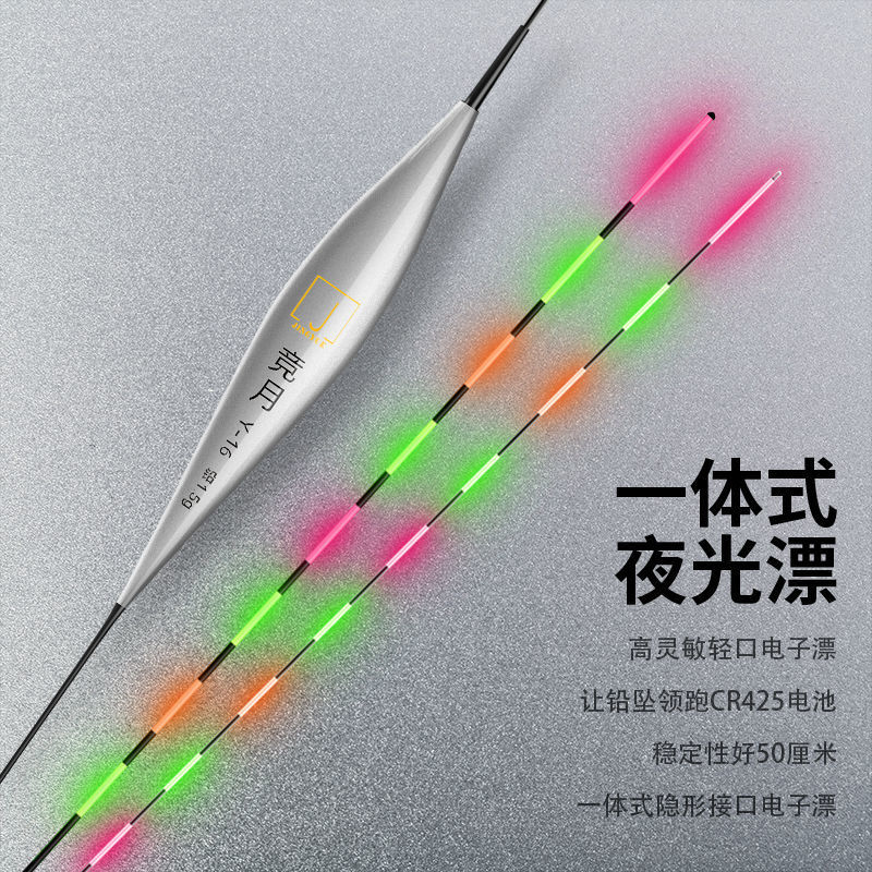 一体式电子夜光漂日夜两用细尾醒目夜钓鱼漂高灵敏行程轻口鲫鱼漂