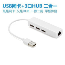 厂家批USB网卡带3口USB2.0 HUB分线器转RJ45外置有线网卡转换器