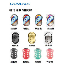 Gomexus革梦士钛合金改装握丸西马诺达亿瓦水滴轮 纺车轮S20V型