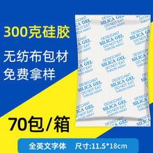 300克g无纺布硅胶大包干燥剂防潮剂去湿防霉电子产品防潮珠厂家