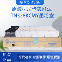 原装柯尼卡美能达 TN328KCMY黑色彩色碳粉粉盒 适用于柯美C360i