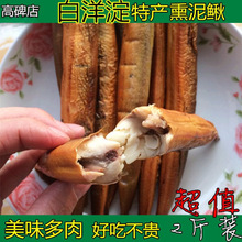 河北保定白洋淀特产批发熏泥鳅真空包装熏锅包鱼熟食制品熏鱼即食