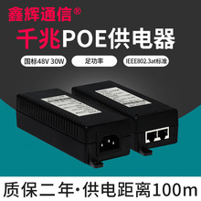 标准千兆POE供电模块国标POE转换器15W30W60W90W大功率POE交换机
