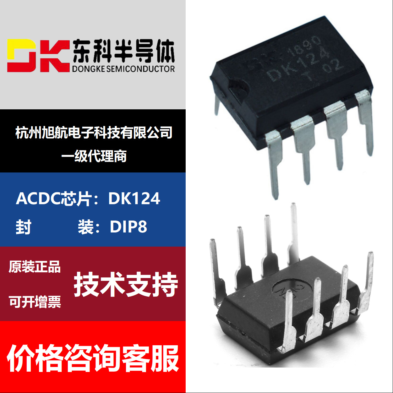dk124 dip8副边反馈acdc电源芯片dk东科半导体18w双绕组方案5级