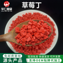 冻干FD草莓粒 草莓丁冻干草莓碎 1-5mm 烘焙蛋糕装饰代餐水果茶