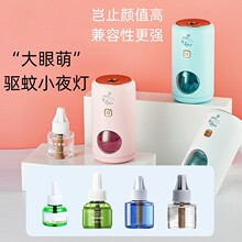 大眼萌驱蚊小夜灯led护眼灯家用卧室睡眠便携电蚊香液驱蚊灯