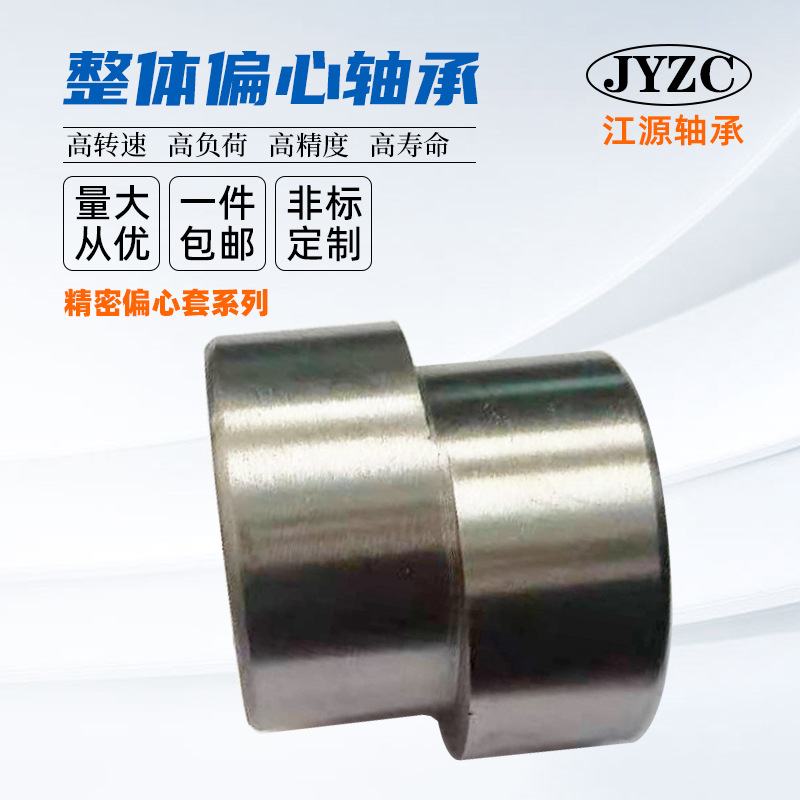 加工定制精密偏心套