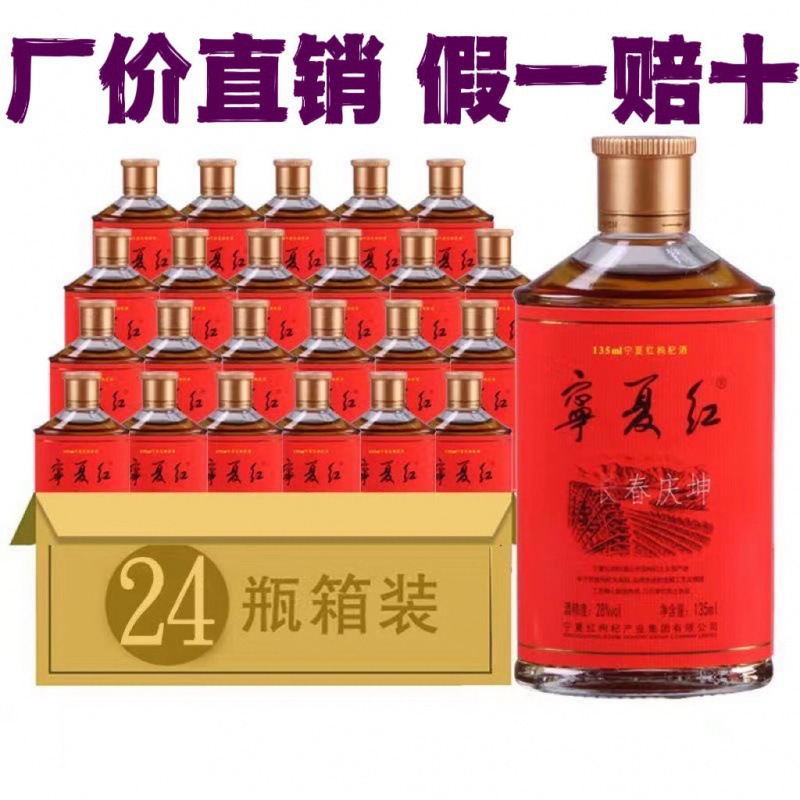 【整箱24瓶】宁夏红枸杞酒28度38度宁夏特产酒枸杞果酒健康-阿里巴巴
