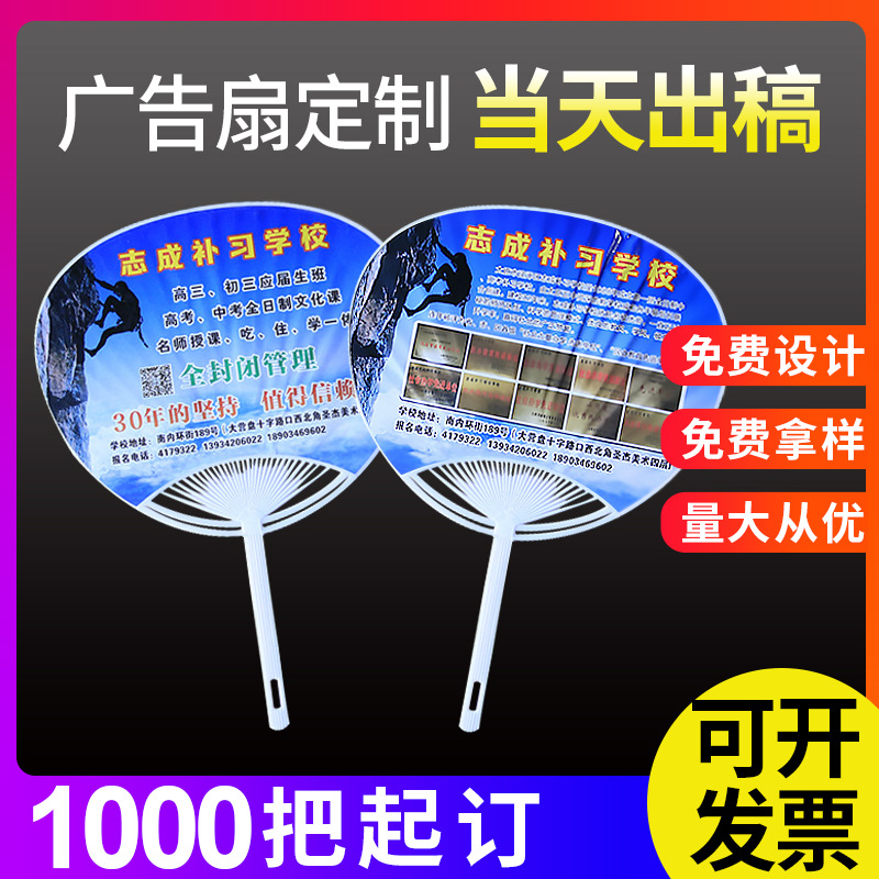 厂家批发新款广告团扇胶扇PP塑料小扇子印logo招生设计广告扇定制