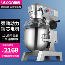 乐创商用打面机多功能厨师机10L升鲜奶搅拌机打蛋机全自动和面机
