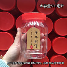 一斤塑料瓶方形圆形500g280g250g辣椒芝麻酱腐乳调料罐透明密霖音