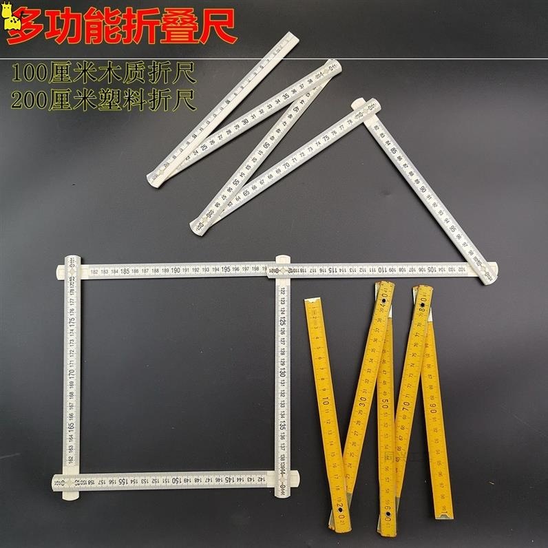 米折叠尺子