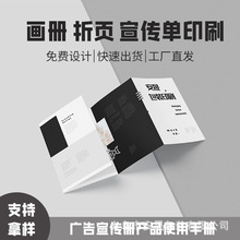 三折页企业画册开业宣传单A3A4A5DM单页广告说明书印刷厂设计打印