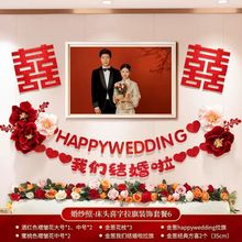 婚房布置卧室床头婚纱照背景墙装饰男方婚礼拉花喜字套装用品大全