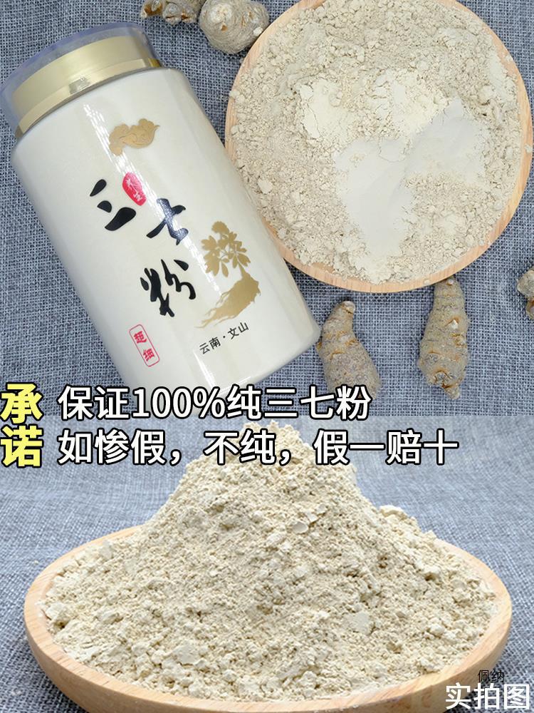 三七粉官方旗舰店云南文山生三七37超细粉级500g田七粉
